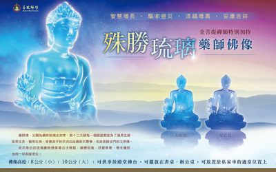 金菩提宗師-殊勝琉璃藥師佛像