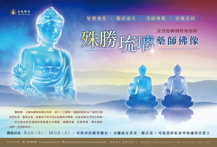 金菩提宗師-殊勝琉璃藥師佛像