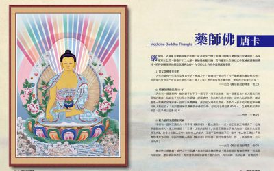 金菩提禪師:藥師佛唐卡