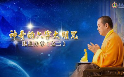 「金菩提禪師」:持續光明地學習六字大明咒